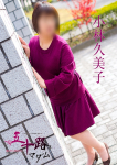小林久美子
