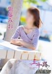 紫藤みお