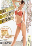AV女優 藤○あやめ
