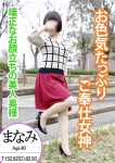 まなみ