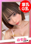のぞみ【G乳】