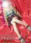 宮本