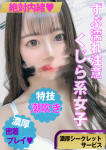絶対内緒♡濃厚シークレットサービスの在籍嬢