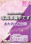 新垣 みつき