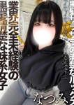 美住なつみ