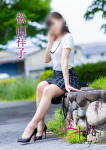 松山祥子