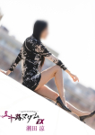 潮田涼