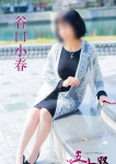 谷口小春