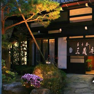 湯う香 三蔵庵