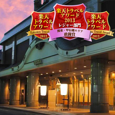 伊東第一ホテル たぬきの里