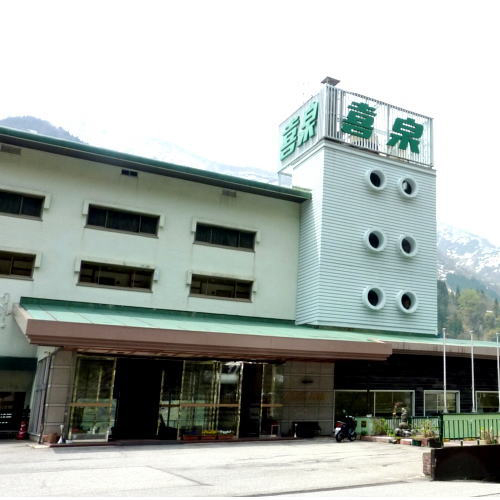 宇奈月温泉 グリーンホテル喜泉