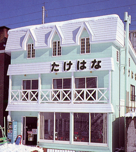 湯沢温泉 たけはな