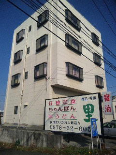 宿泊・ランチ 里