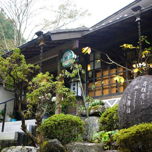 油山温泉 元湯館