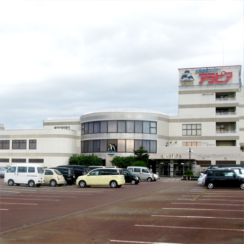 北陸健康センターアラピア