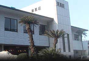 若狭三方 磯料理 清風荘福井県三方郡