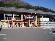 道の温泉駅 かれん