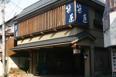 野沢温泉 笹屋