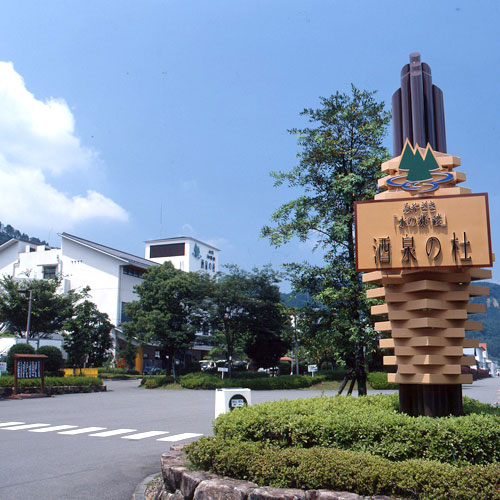 酒泉の杜 綾陽亭 綾温泉 照葉の湯