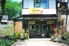 しかわたり館