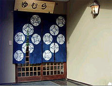 伊豆 大川温泉 ゆむら
