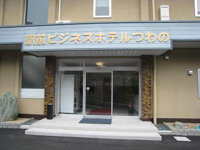 駅前ビジネスホテルつわの