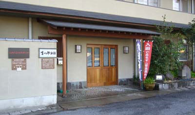 鉄輪温泉 まつや別館