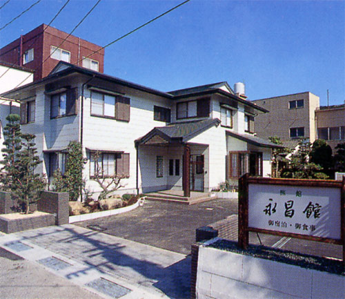 永昌館